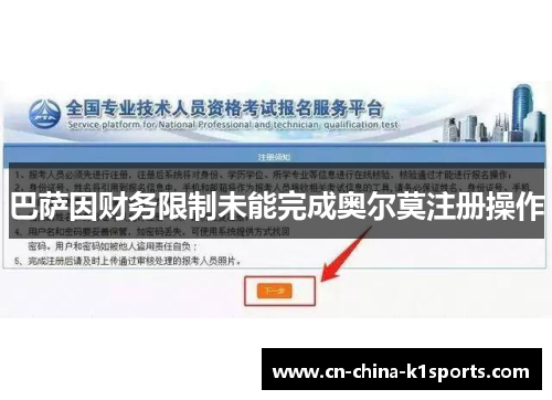 巴萨因财务限制未能完成奥尔莫注册操作