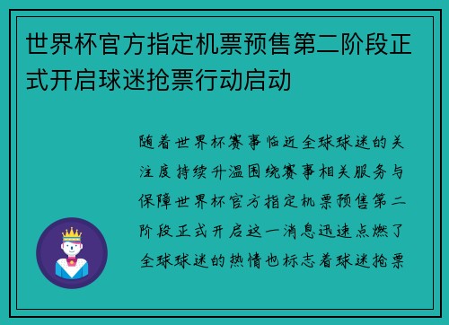 世界杯官方指定机票预售第二阶段正式开启球迷抢票行动启动