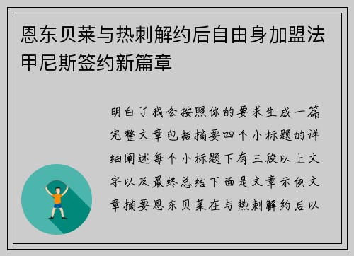 恩东贝莱与热刺解约后自由身加盟法甲尼斯签约新篇章