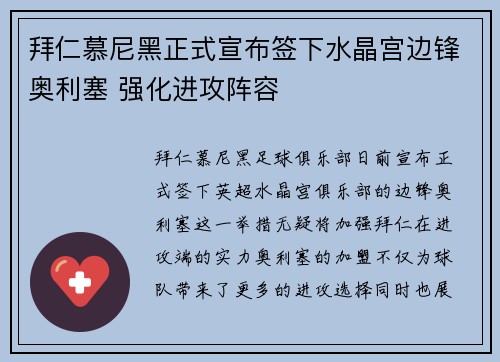 拜仁慕尼黑正式宣布签下水晶宫边锋奥利塞 强化进攻阵容