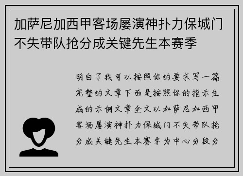 加萨尼加西甲客场屡演神扑力保城门不失带队抢分成关键先生本赛季 加萨尼加西甲客场屡演神扑力保城门不失带队抢分成关键先生本赛季