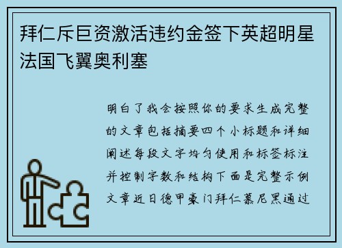 拜仁斥巨资激活违约金签下英超明星法国飞翼奥利塞