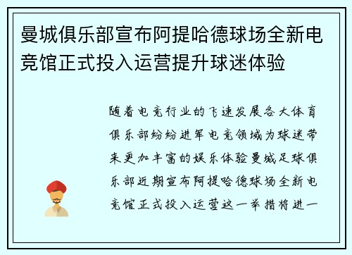 曼城俱乐部宣布阿提哈德球场全新电竞馆正式投入运营提升球迷体验 曼城俱乐部宣布阿提哈德球场全新电竞馆正式投入运营提升球迷体验