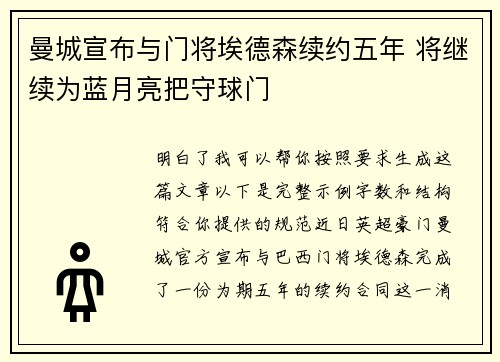 曼城宣布与门将埃德森续约五年 将继续为蓝月亮把守球门