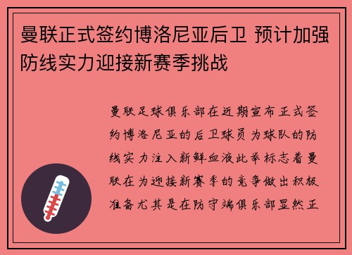 曼联正式签约博洛尼亚后卫 预计加强防线实力迎接新赛季挑战