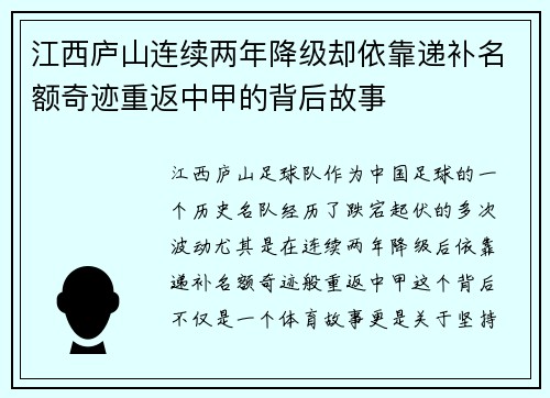 江西庐山连续两年降级却依靠递补名额奇迹重返中甲的背后故事