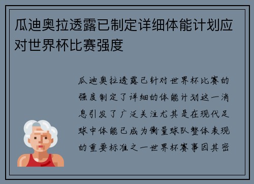 瓜迪奥拉透露已制定详细体能计划应对世界杯比赛强度