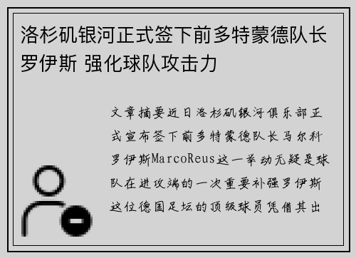 洛杉矶银河正式签下前多特蒙德队长罗伊斯 强化球队攻击力